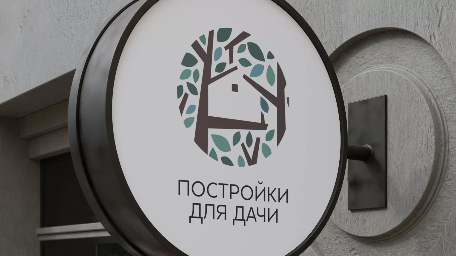 Создание логотипа компании «Постройки для дачи» в Москве
